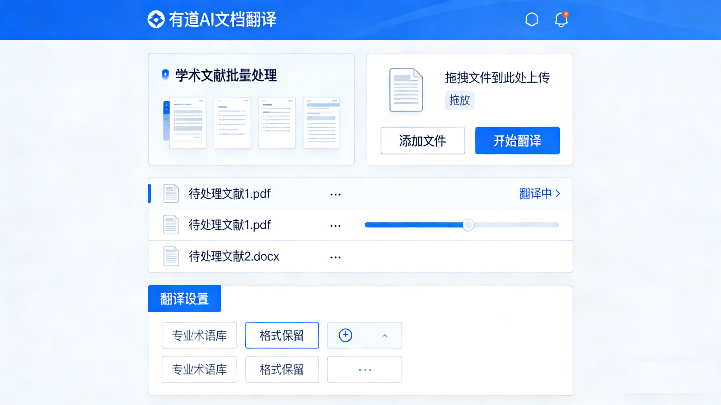 有道AI文档翻译工具 学术文献批量处理教程插图
