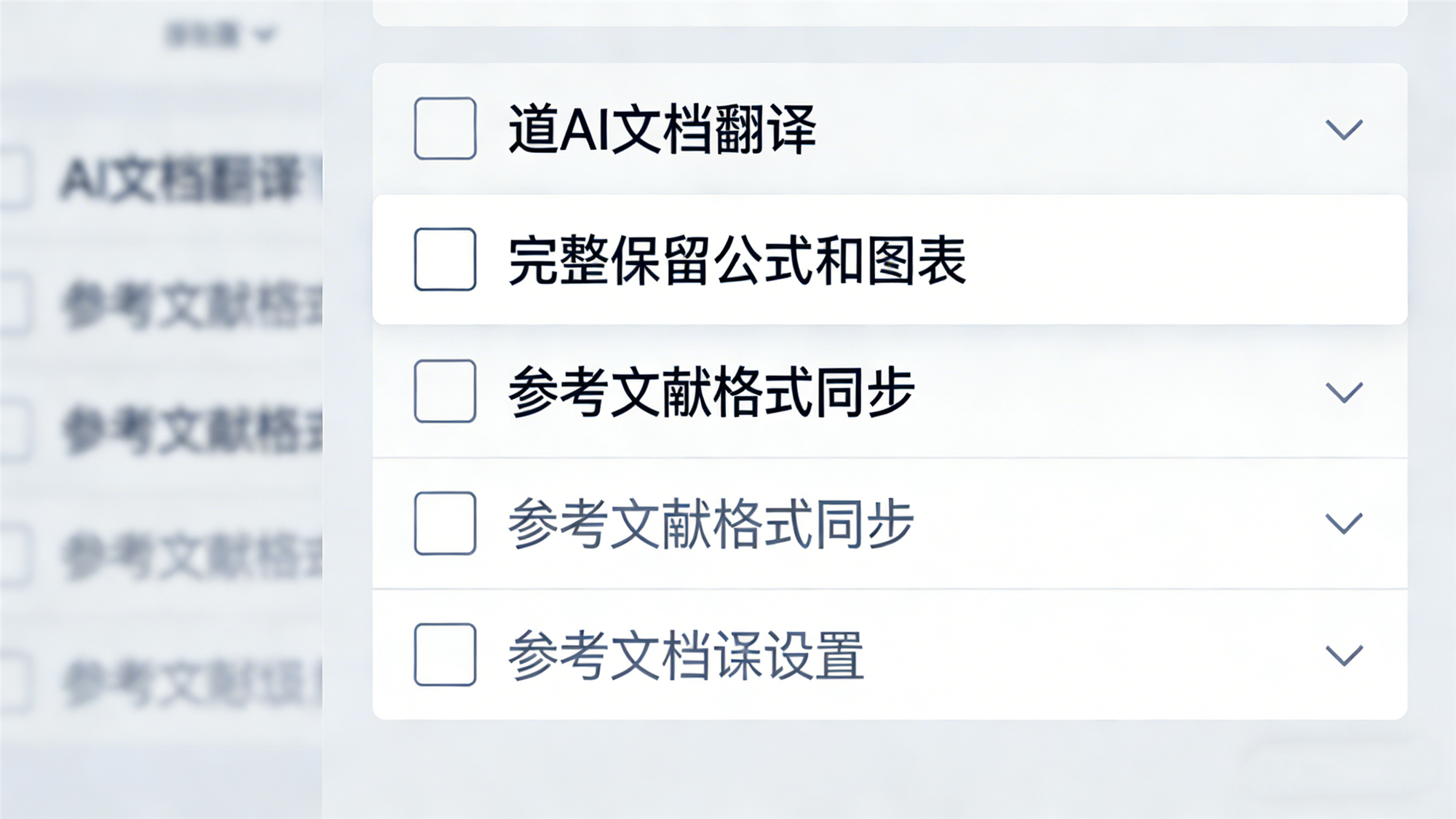 有道AI文档翻译 学术文献格式保留教程 – 科研排版零烦恼插图1
