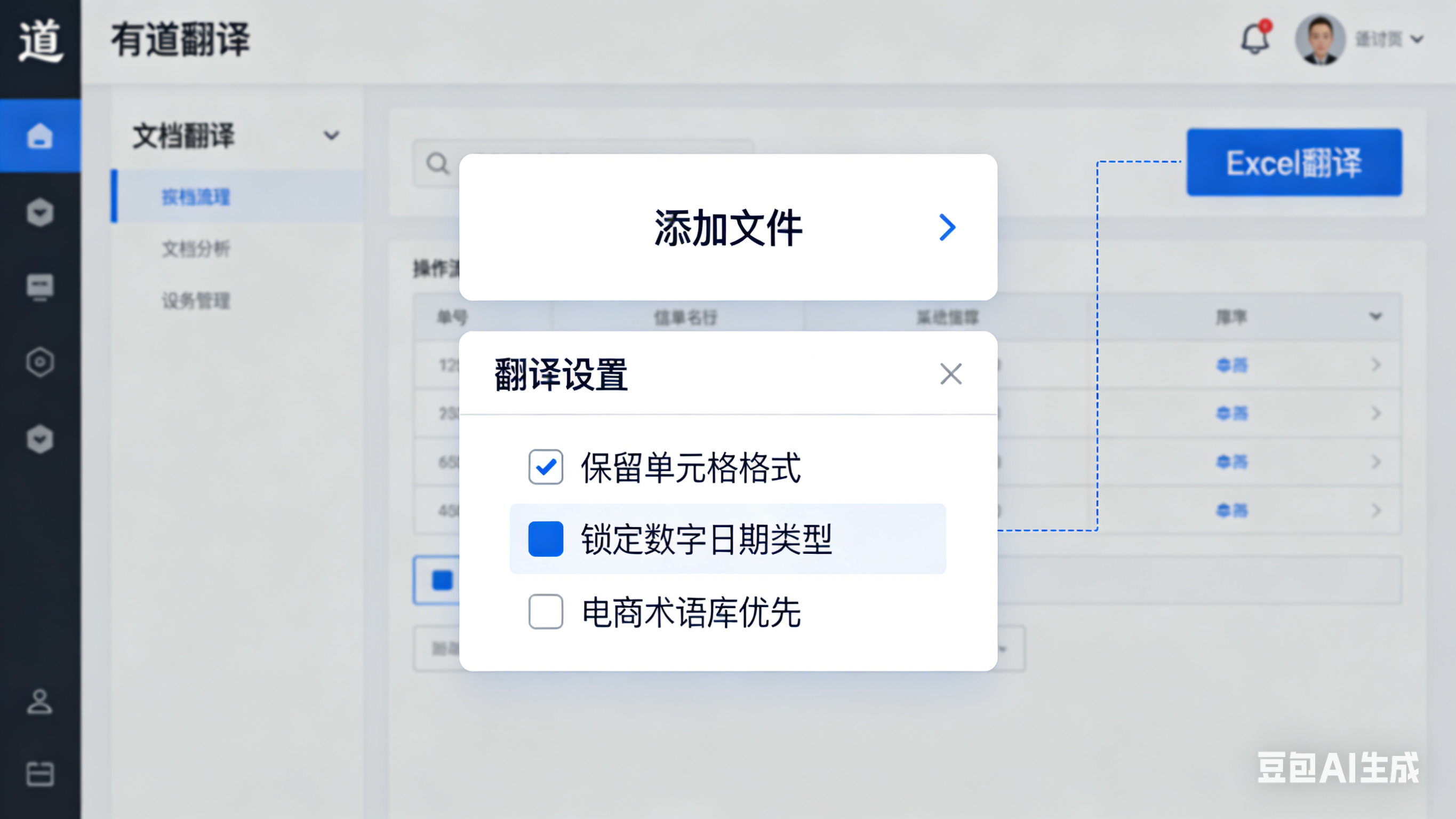 有道翻译+Excel 跨境电商数据报表批量翻译方案 – 数据本地化零误差插图1