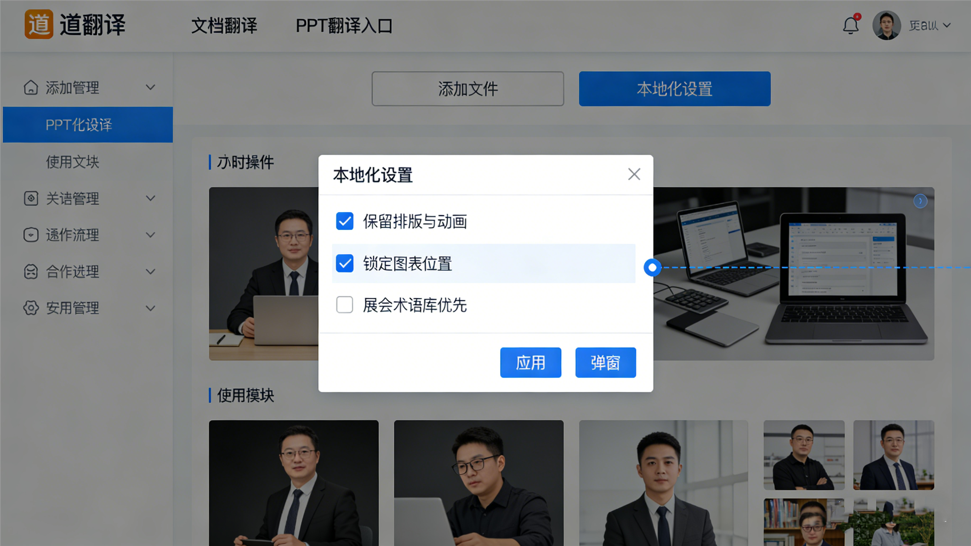 有道翻译+PPT 海外展会演示文稿多语言本地化指南 – 展会展示零障碍插图1