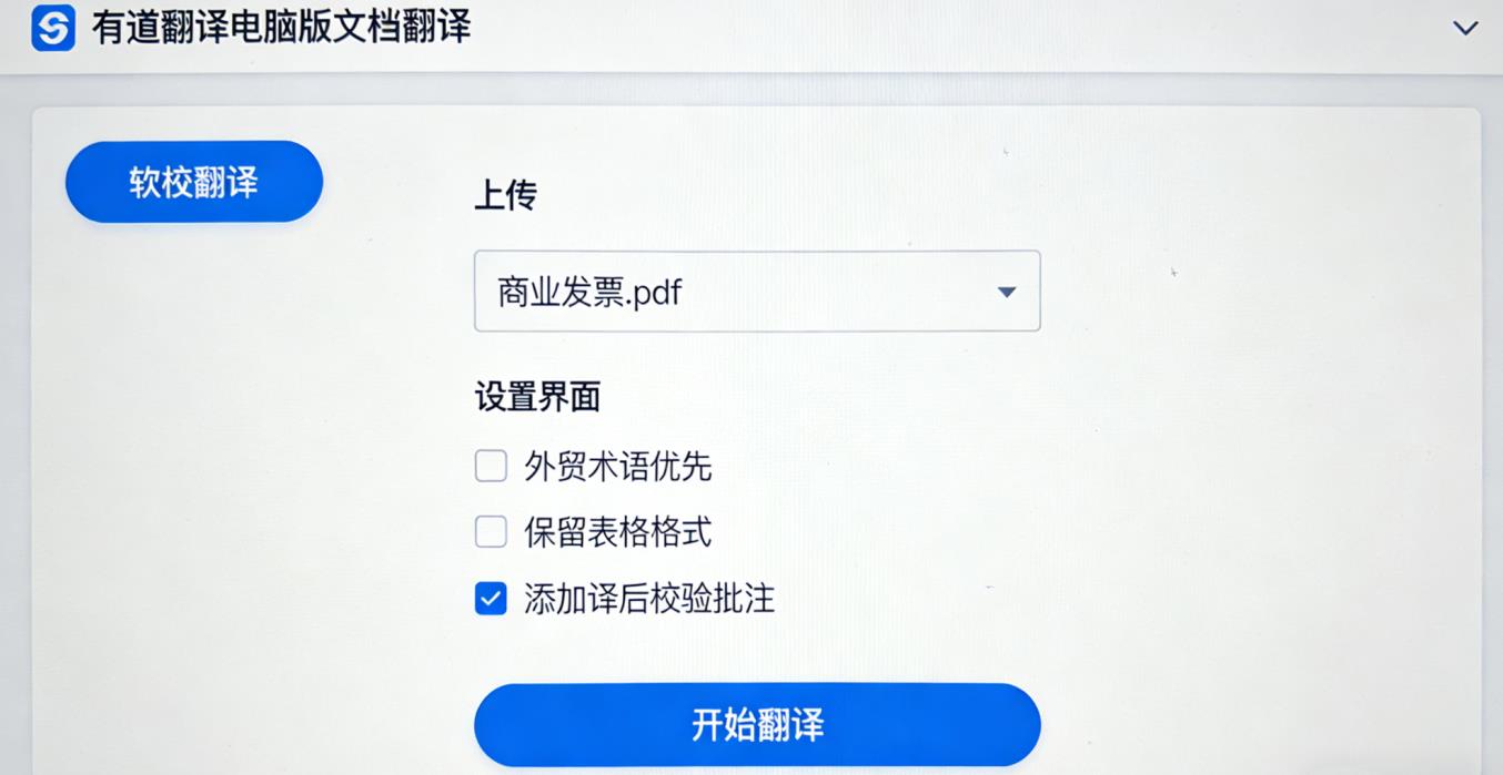 有道翻译+报关单商业发票 跨境物流单据精准翻译教程插图1