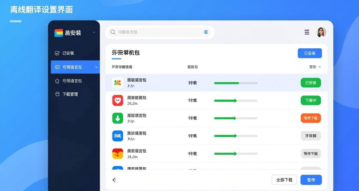 有道翻译离线翻译功能与语言包下载指南 2026插图